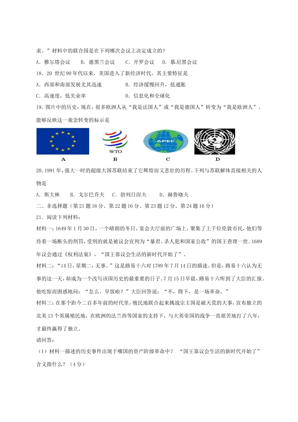 九年级历史下学期开学摸底考试试卷_第3页