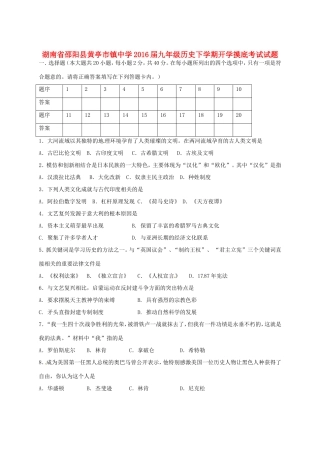 九年级历史下学期开学摸底考试试卷