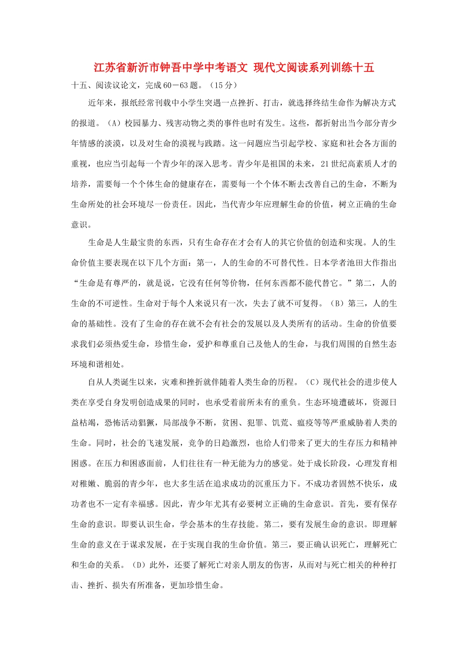 中考语文 现代文阅读系列训练十五试卷_第1页
