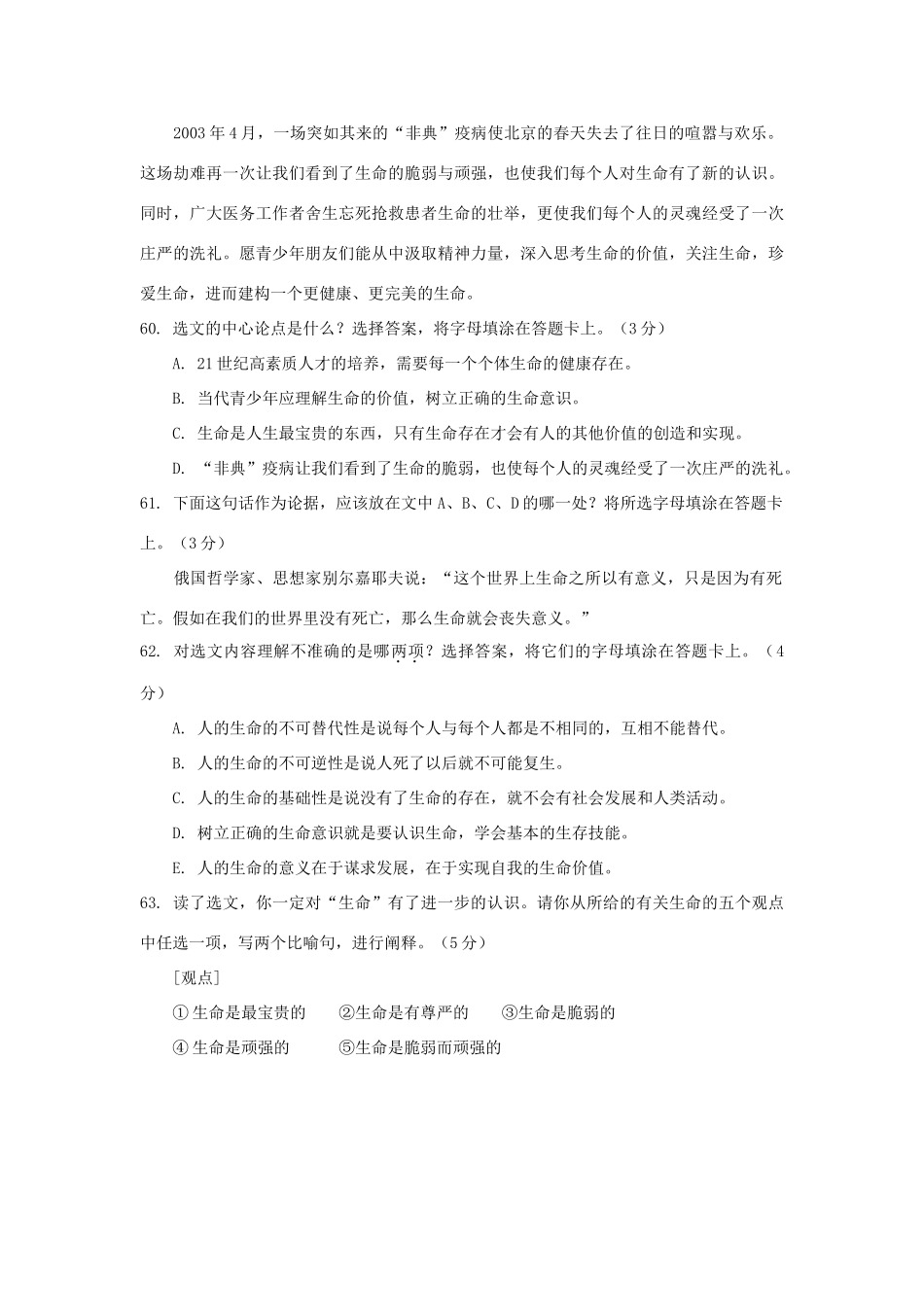 中考语文 现代文阅读系列训练十五试卷_第2页