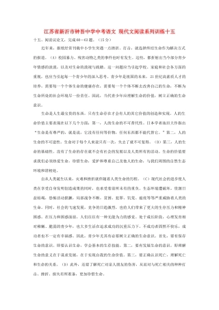 中考语文 现代文阅读系列训练十五试卷