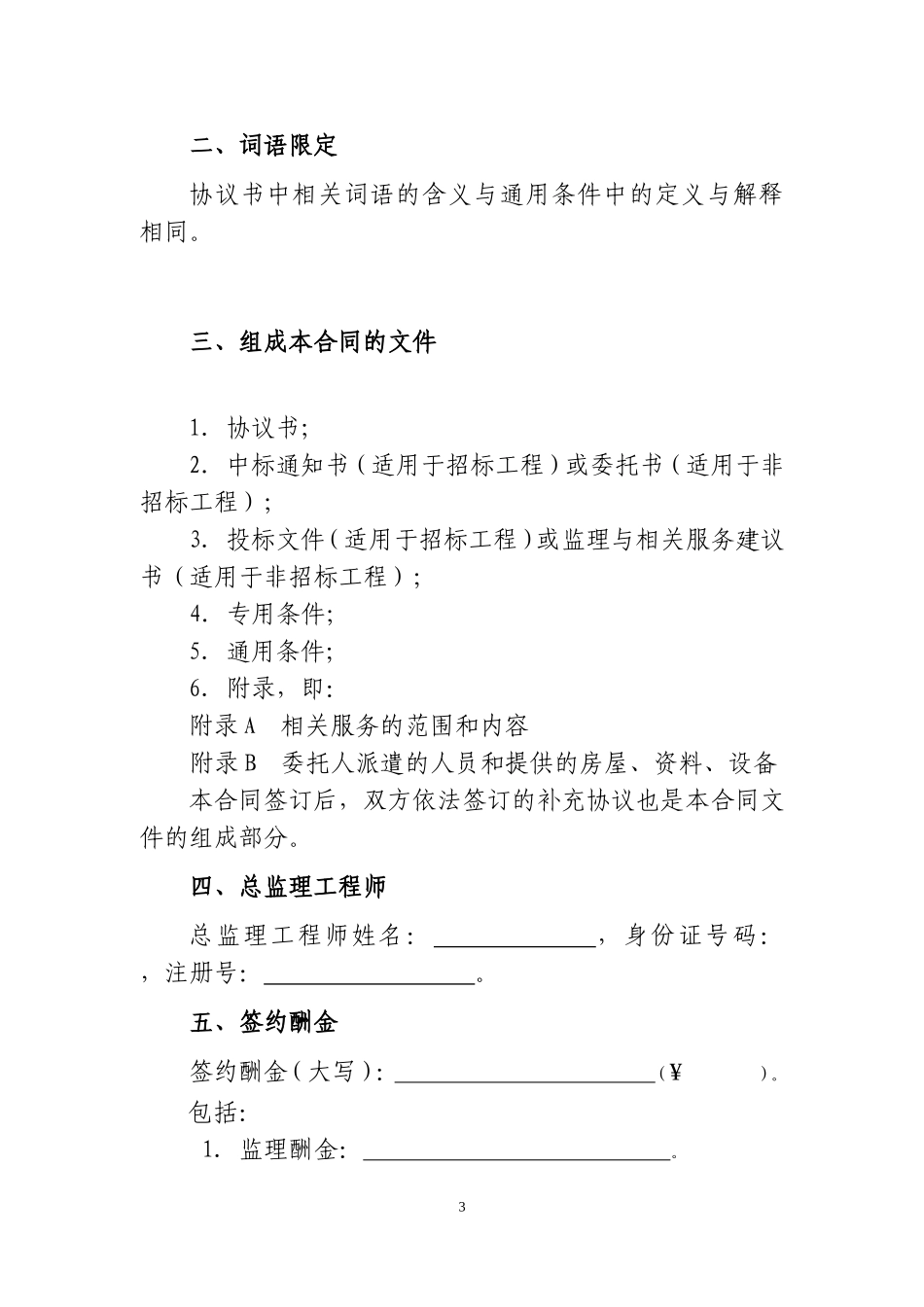 监理合同范本最新版_第3页