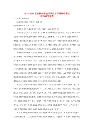 北京市昌平区新学道临川学校_高二语文下学期期中试题