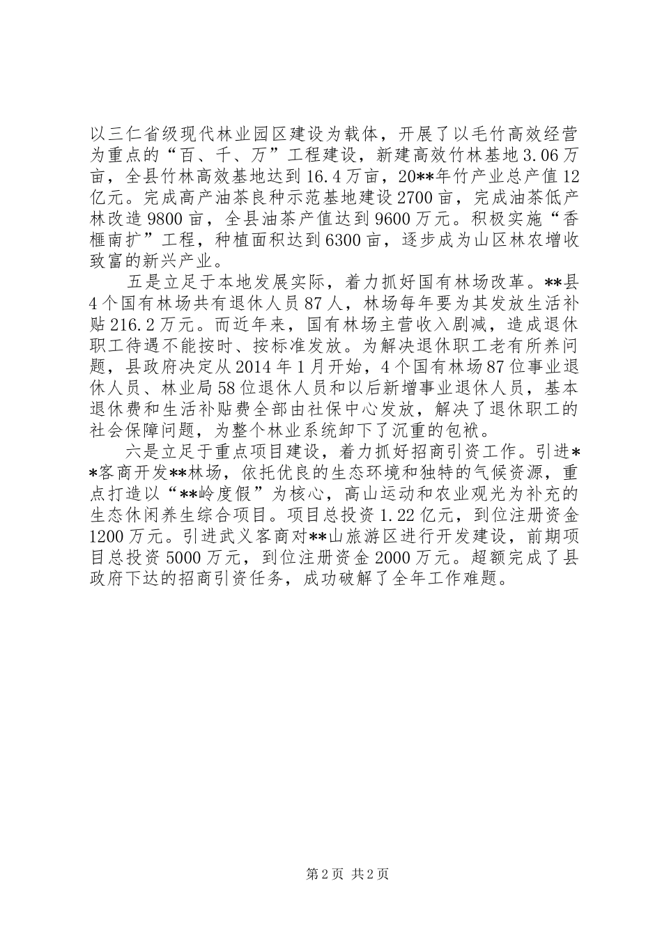 年度林业工作总结 _第2页