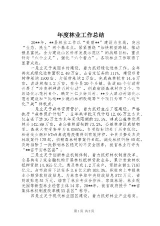 年度林业工作总结 
