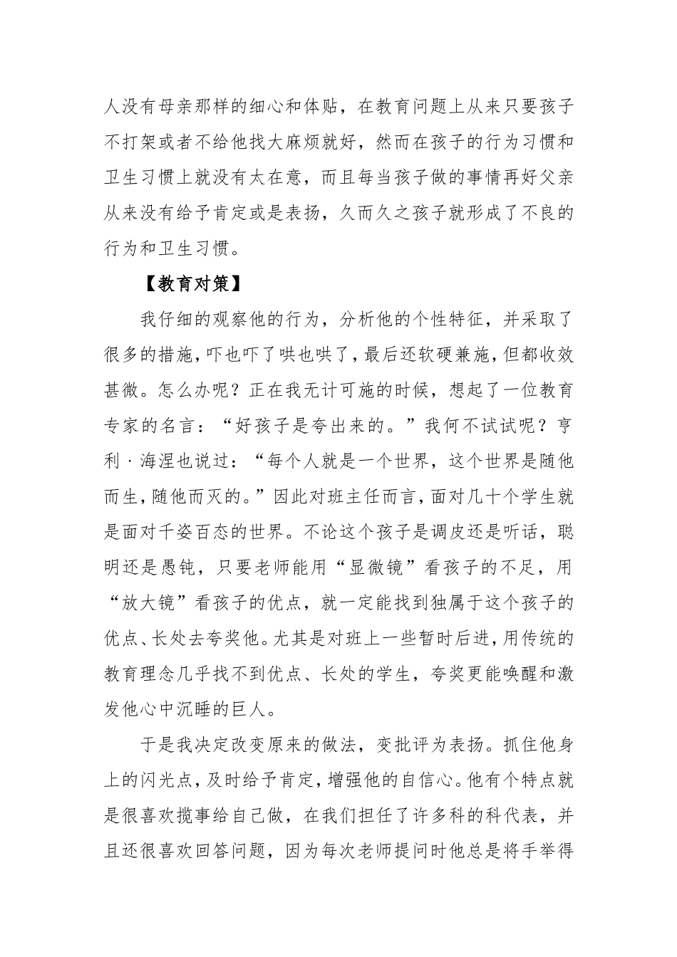 初中优秀德育案例_第2页