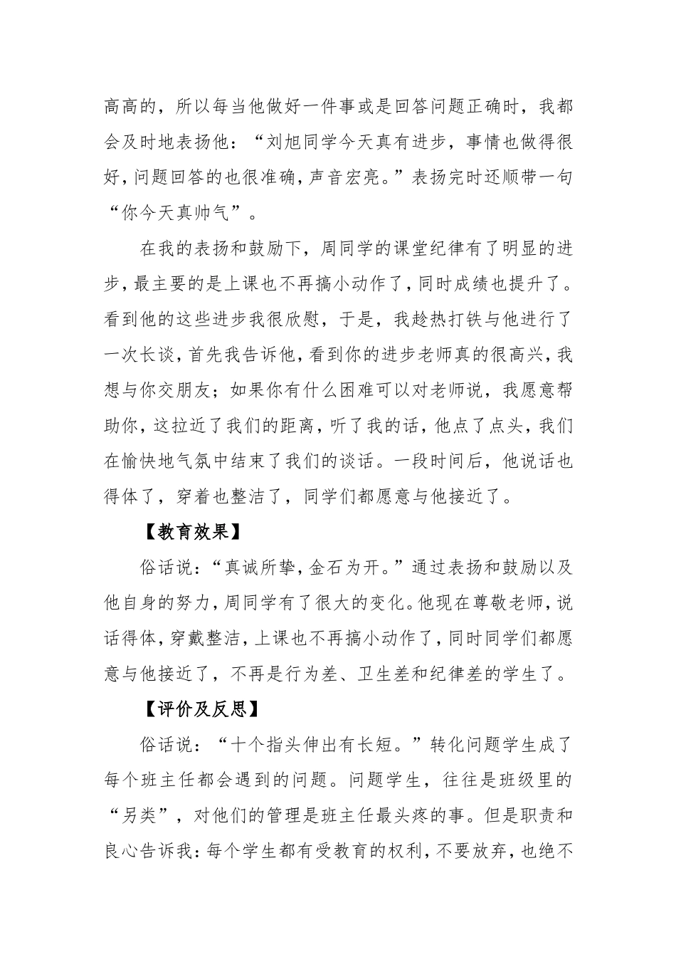 初中优秀德育案例_第3页