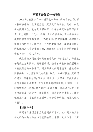 初中优秀德育案例