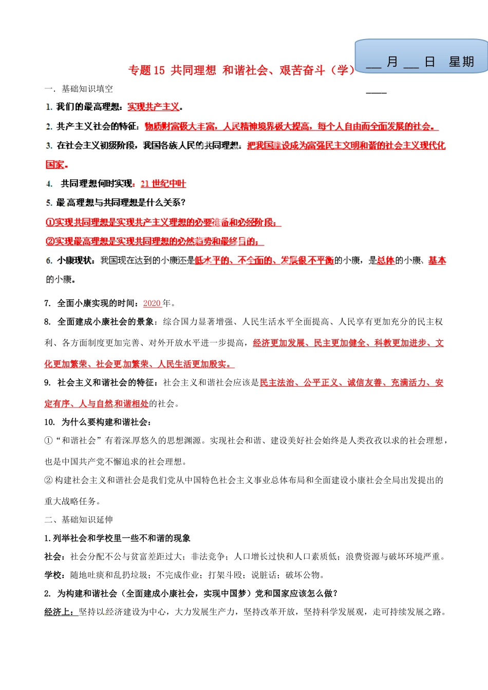 九年级政治寒假作业 专题15 共同理想 和谐社会、艰苦奋斗(学)试卷_第1页