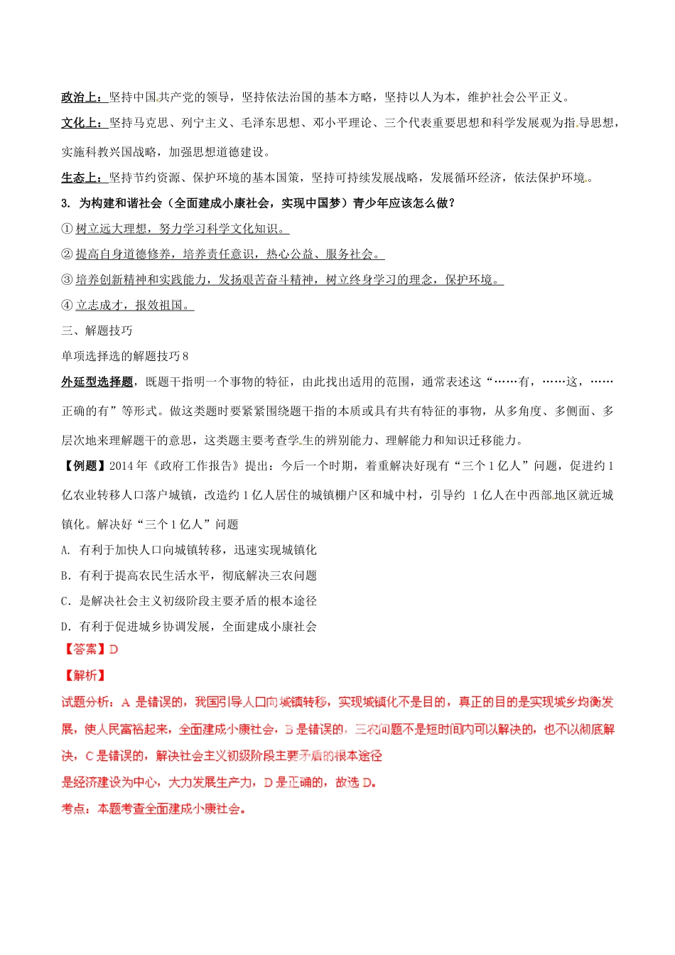 九年级政治寒假作业 专题15 共同理想 和谐社会、艰苦奋斗(学)试卷_第2页