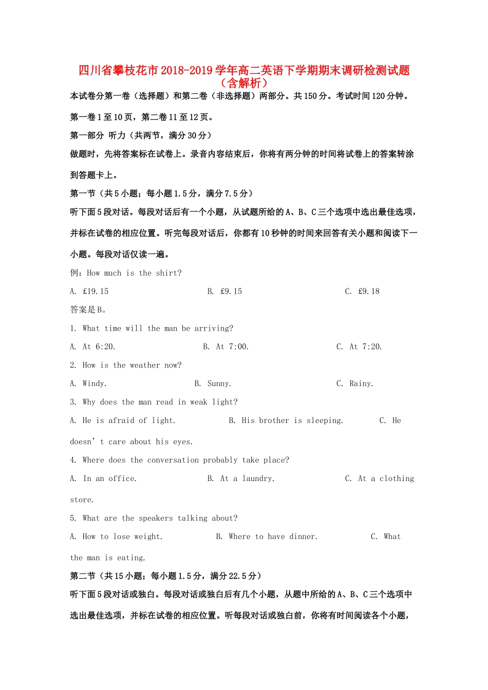 四川省攀枝花市 高二英语下学期期末调研检测试卷试卷_第1页