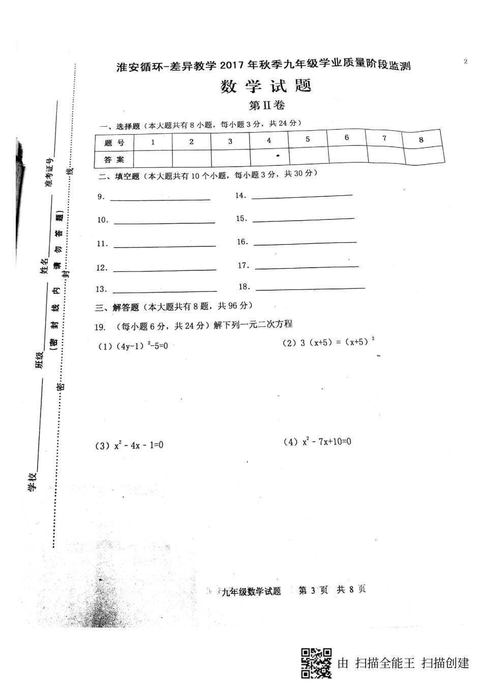 九年级数学上学期第一次月考试卷(pdf) 苏科版试卷_第3页