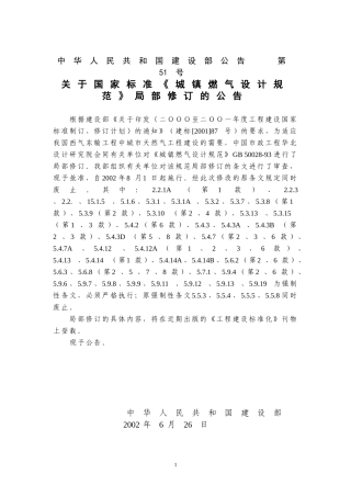《城镇燃气设计规范》GB-50028