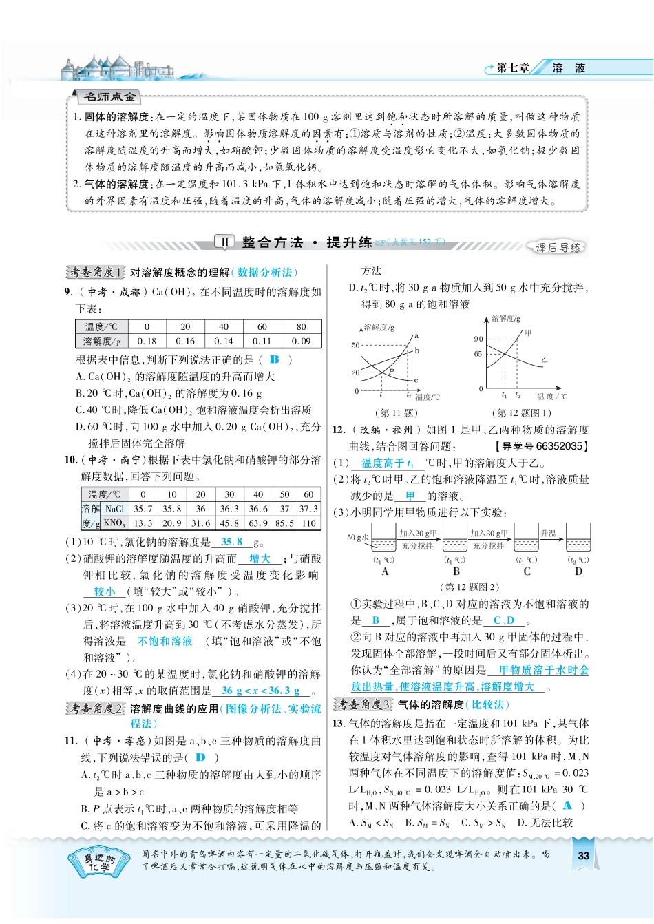 九年级化学下册 第七章 溶液 722 溶解度复习作业(pdf)(新版)粤教版试卷_第2页