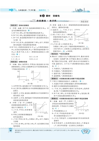 九年级化学下册 第七章 溶液 722 溶解度复习作业(pdf)(新版)粤教版试卷