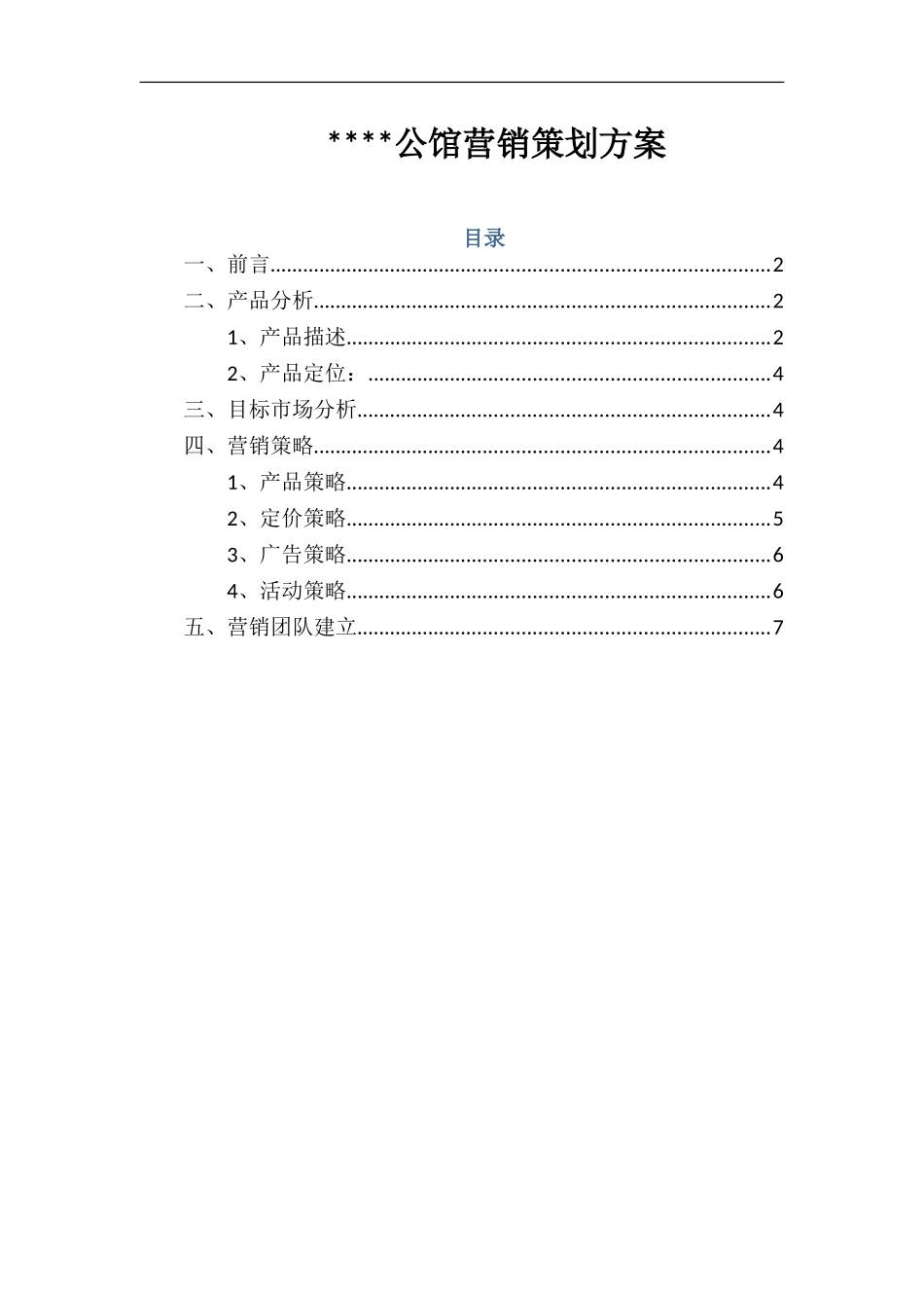 餐饮营销策划方案_第1页