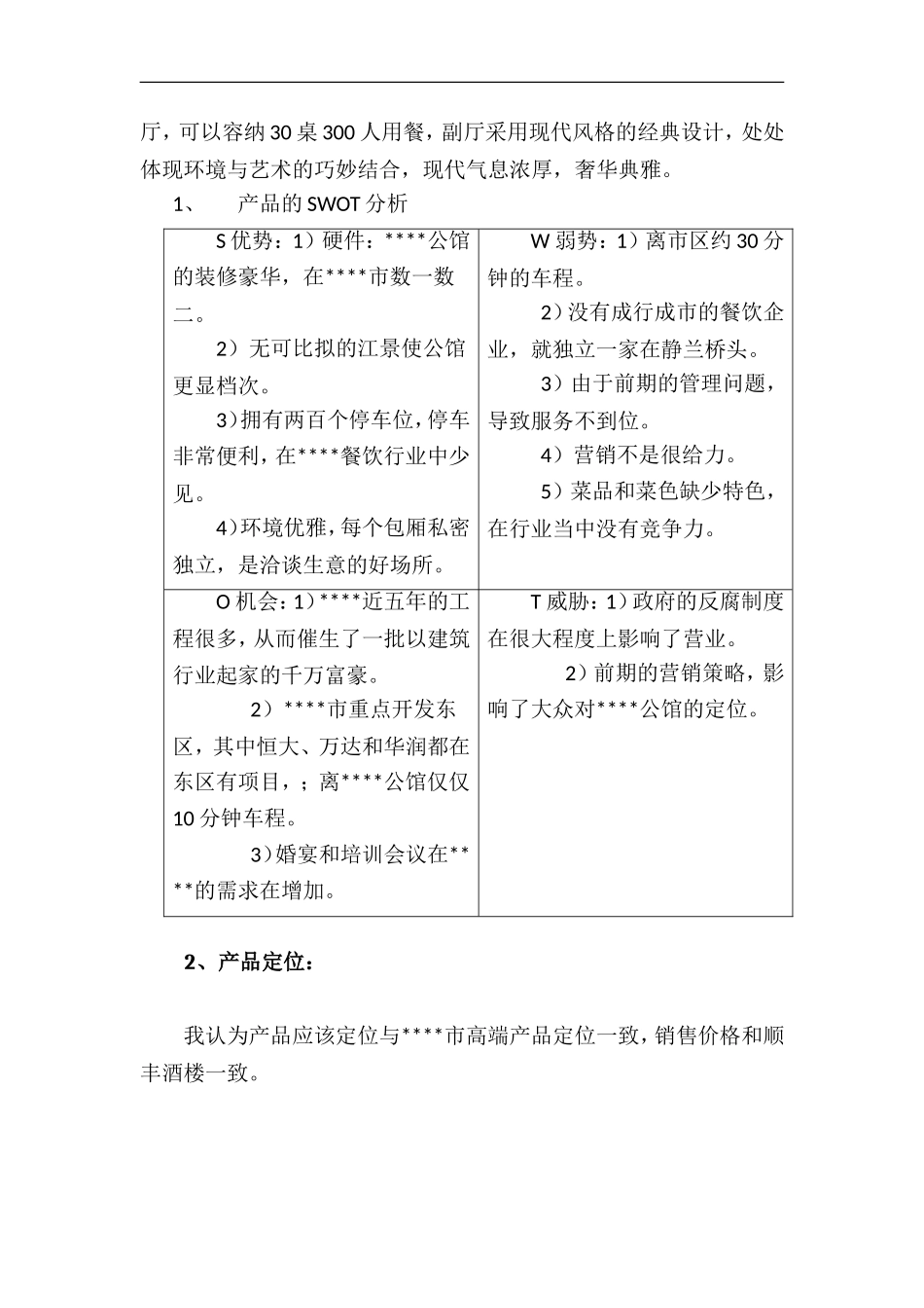 餐饮营销策划方案_第3页