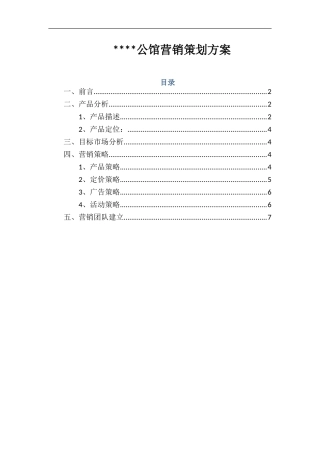 餐饮营销策划方案
