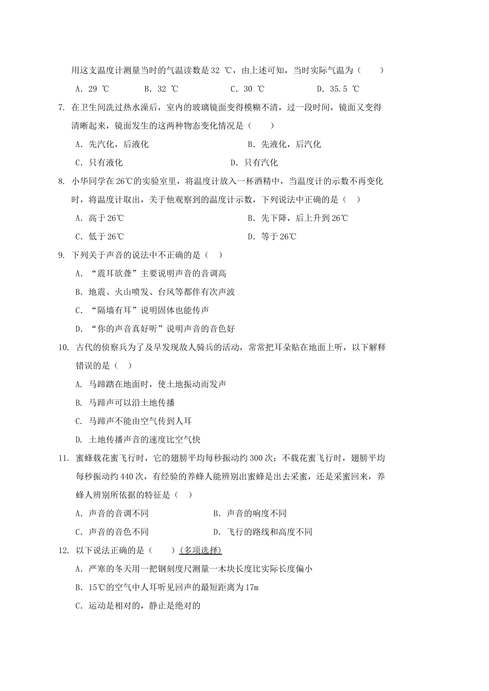 四川省 八年级物理上学期期中试卷_第2页
