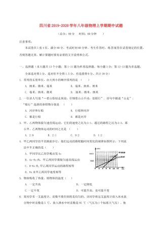 四川省 八年级物理上学期期中试卷