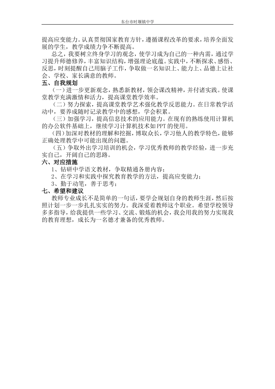 初中语文教师个人成长计划_第2页