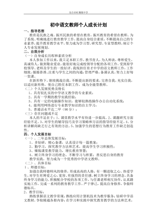 初中语文教师个人成长计划