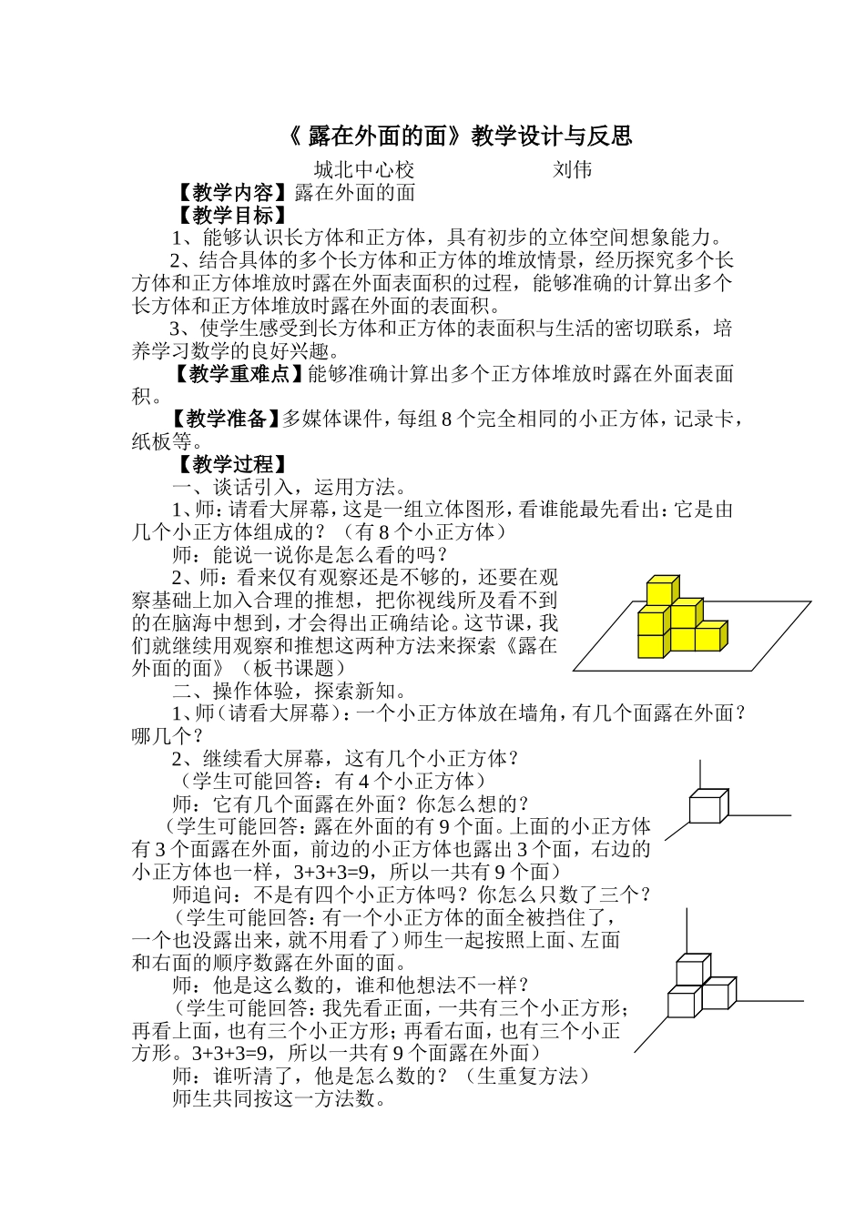 《露在外面的面》教学设计与反思_第1页