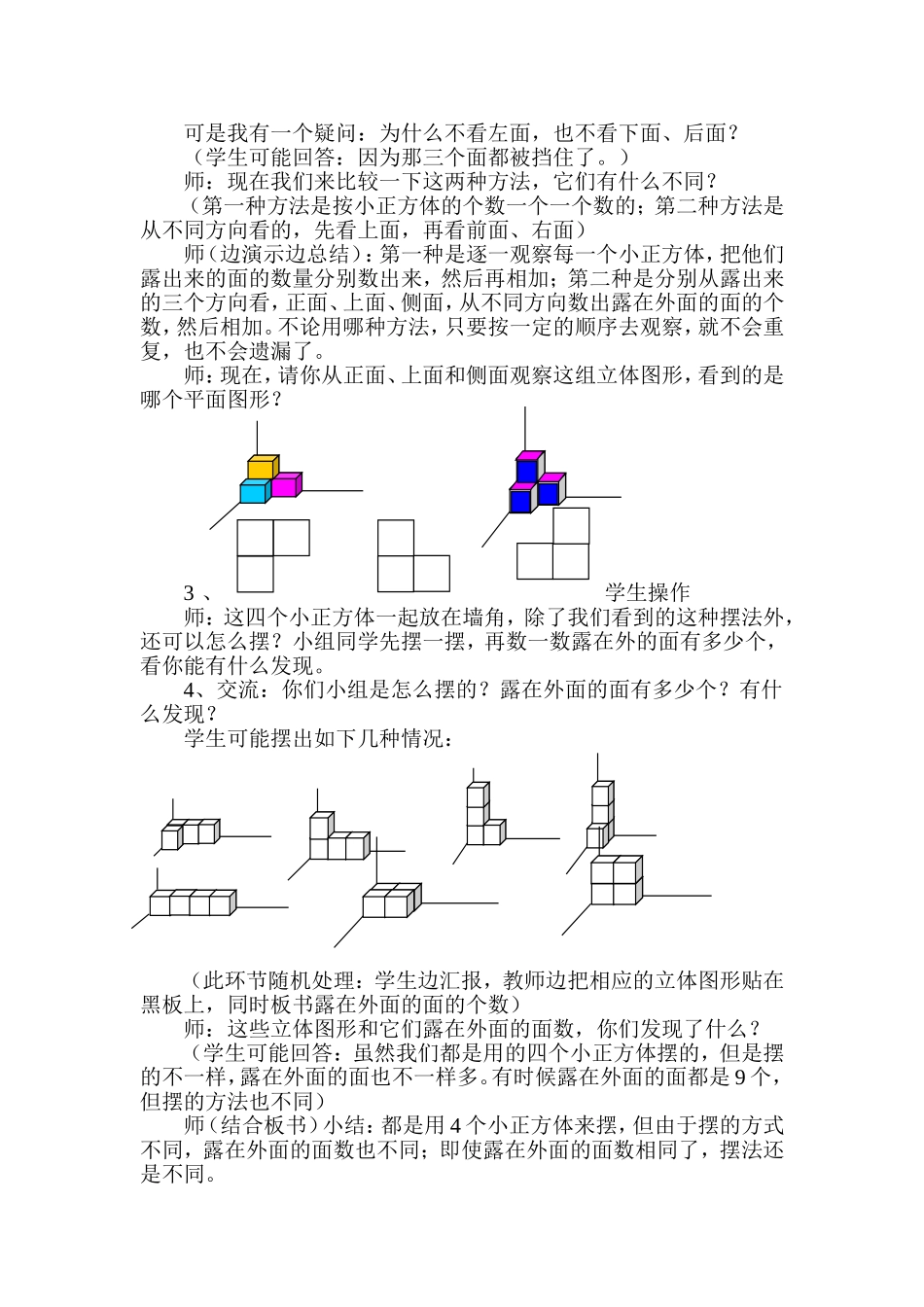 《露在外面的面》教学设计与反思_第2页