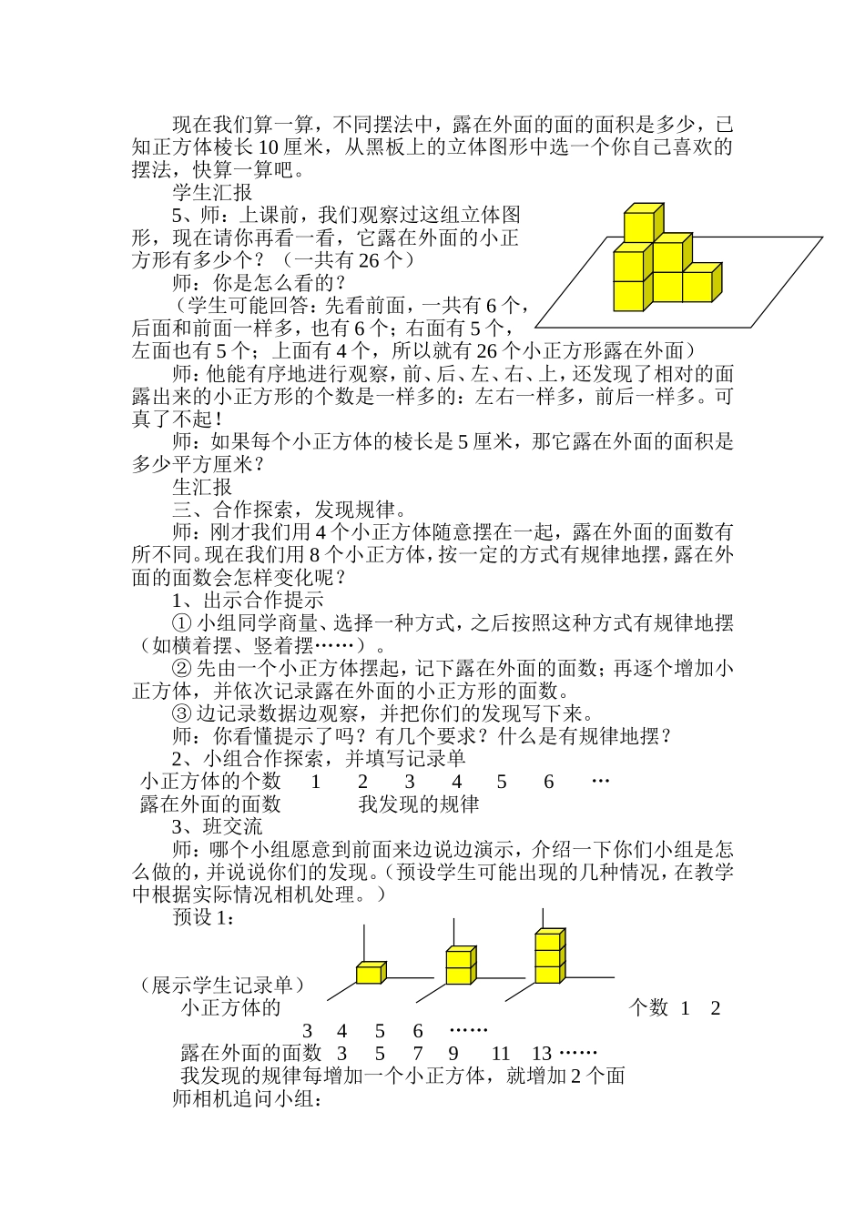 《露在外面的面》教学设计与反思_第3页