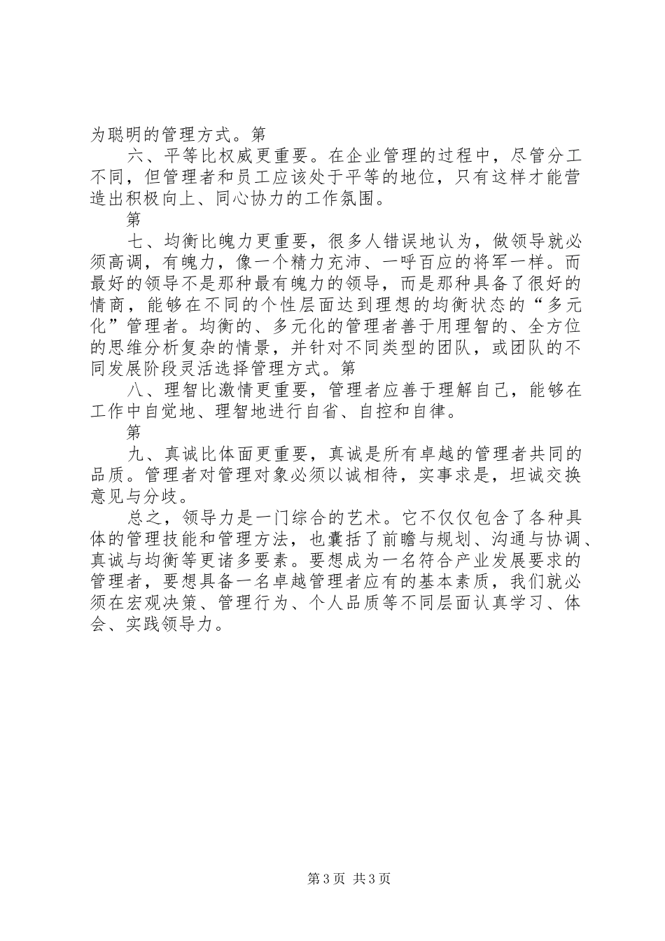 领导力培训心得_第3页