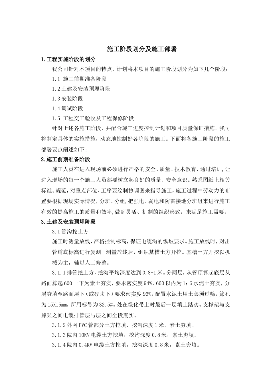施工阶段划分及施工部署_第1页