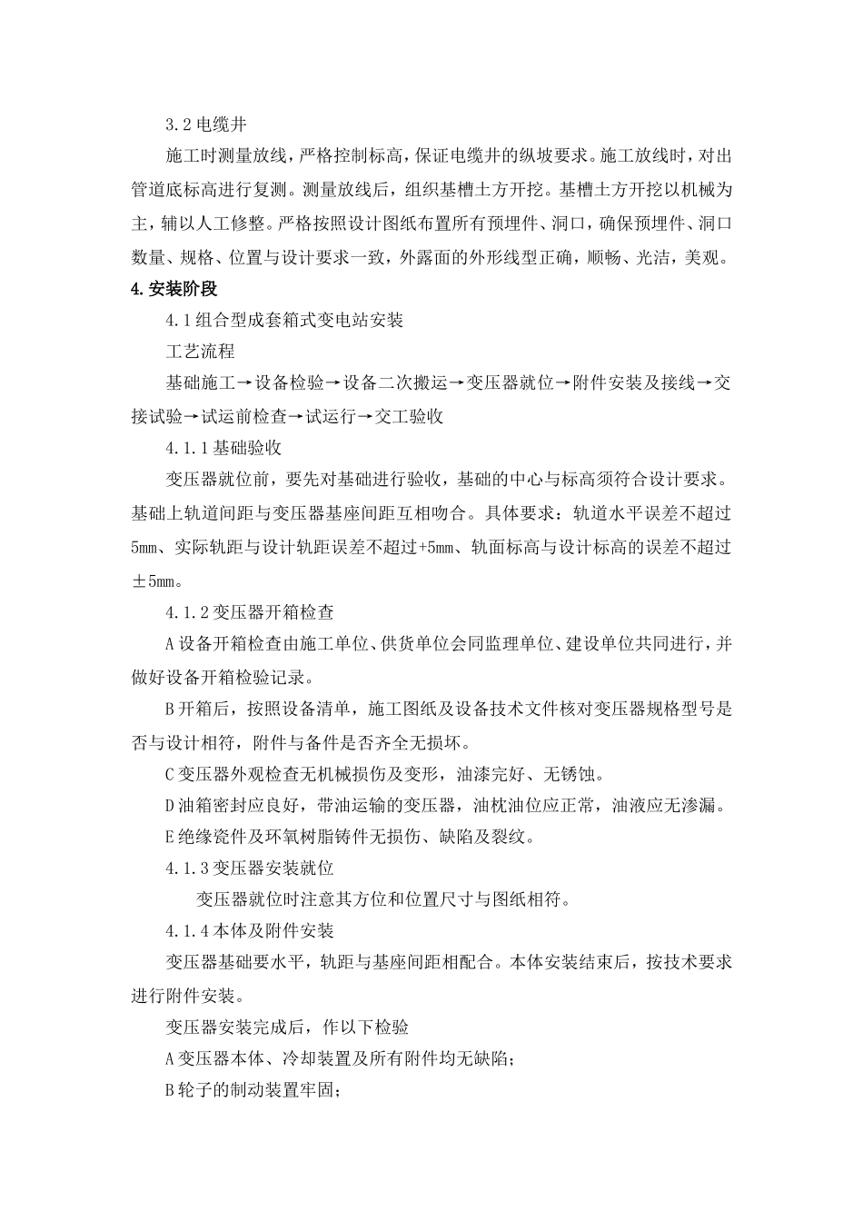 施工阶段划分及施工部署_第2页