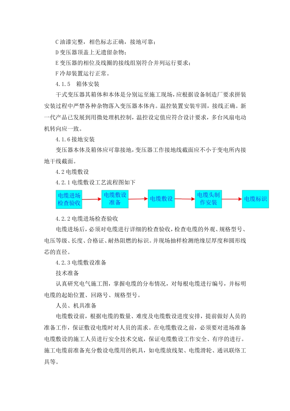 施工阶段划分及施工部署_第3页