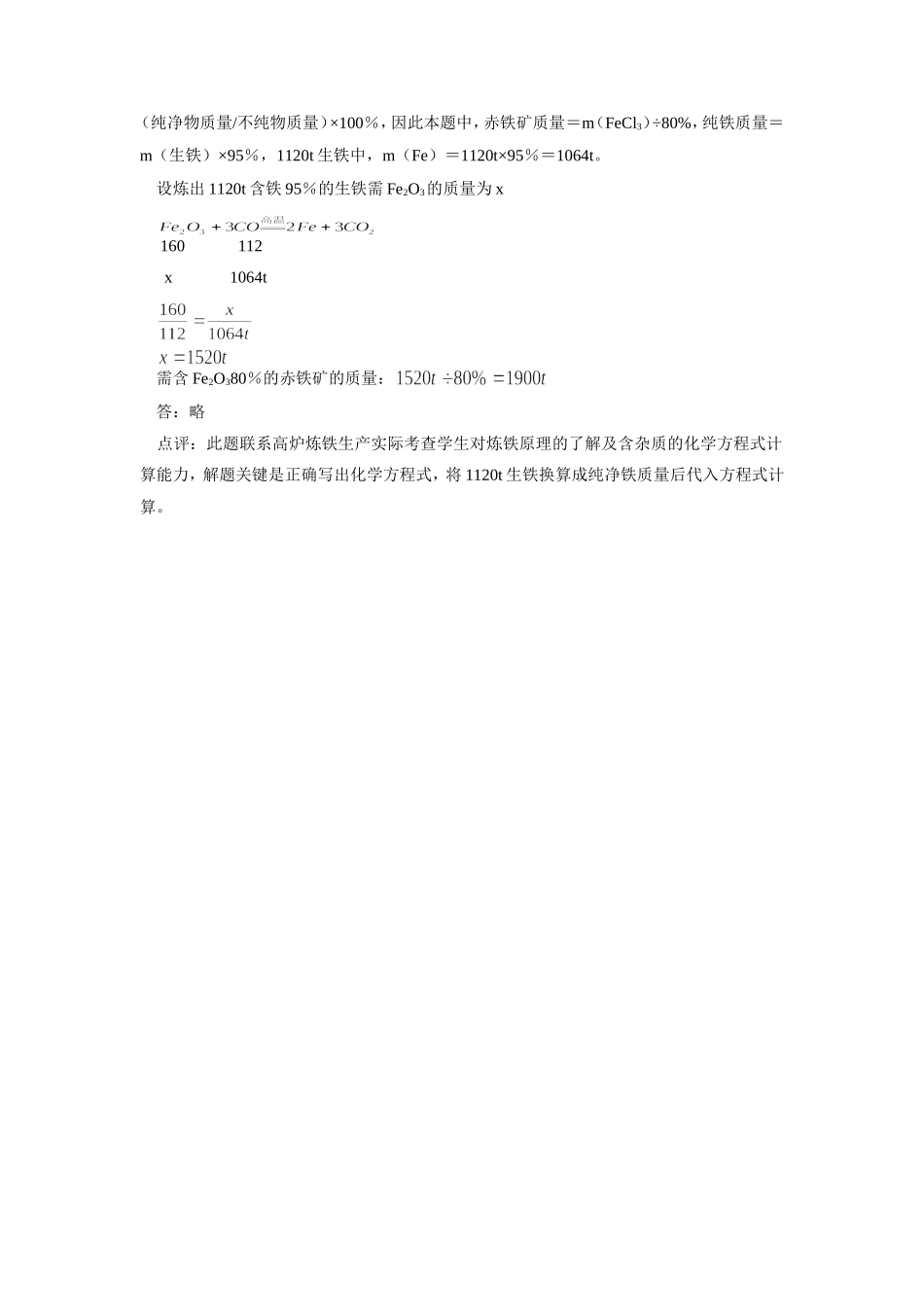 初中化学直击 铁 中考三题型 试题_第2页