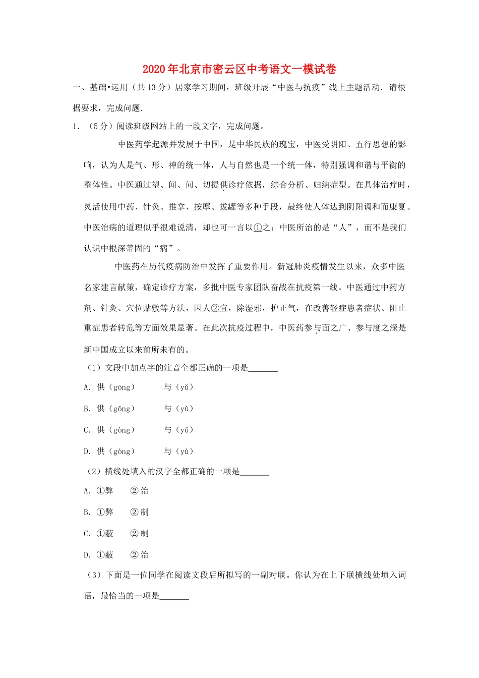 中考语文一模试卷(含解析)试卷_第1页