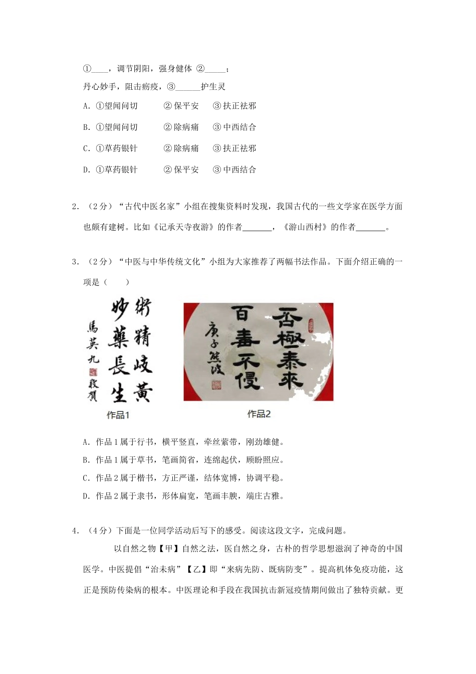 中考语文一模试卷(含解析)试卷_第2页