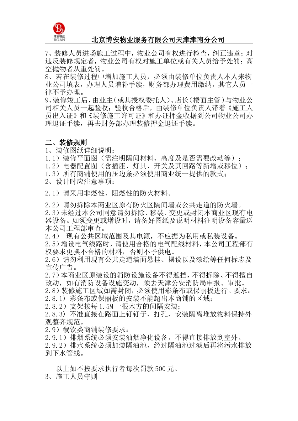 物业商铺装修管理协议书_第2页