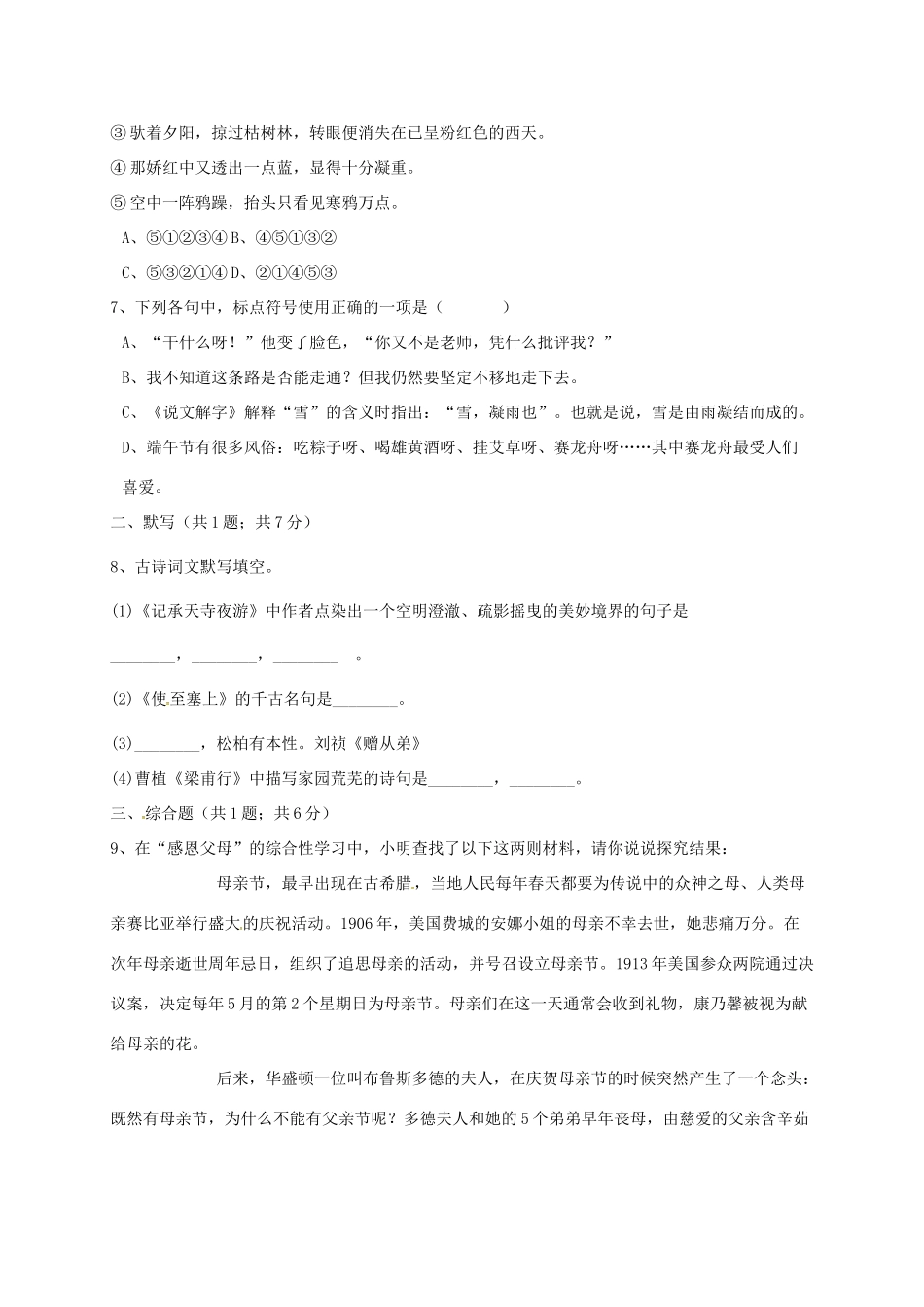 四川省凉山彝族自治州七年级语文10月月考试卷 新人教版试卷_第2页