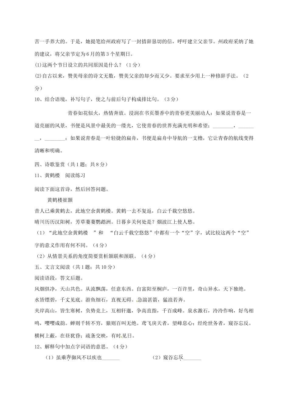 四川省凉山彝族自治州七年级语文10月月考试卷 新人教版试卷_第3页