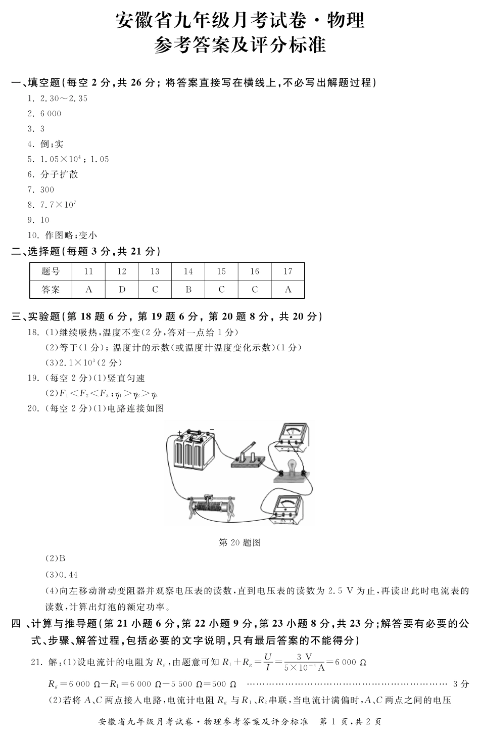 九年级物理3月份月考试卷答案 安徽省九年级物理3月份月考试卷(pdf) 新人教版_第1页