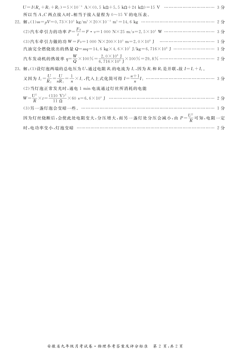 九年级物理3月份月考试卷答案 安徽省九年级物理3月份月考试卷(pdf) 新人教版_第2页