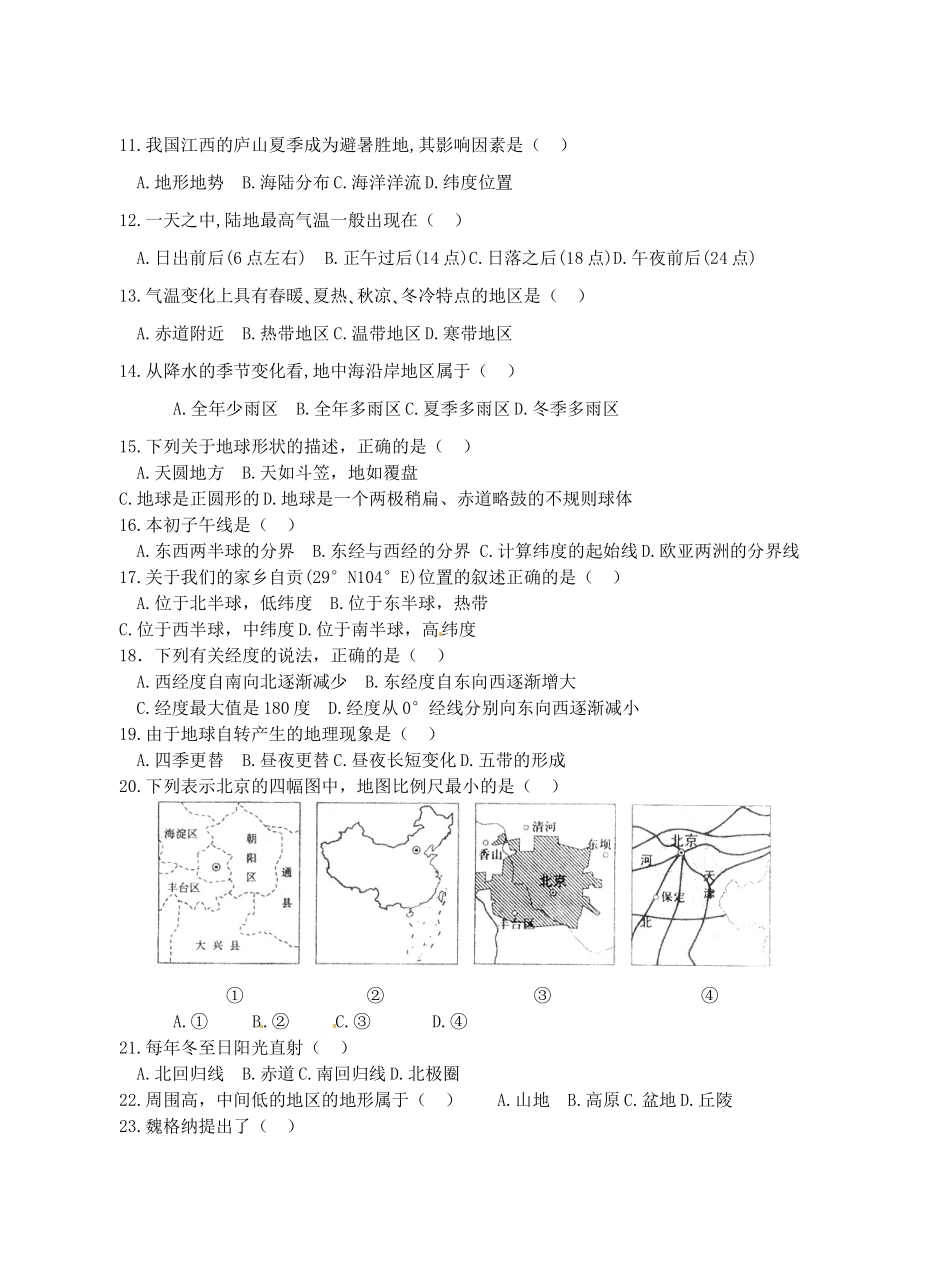 四川省板桥学区七年级地理上学期第二次联考试卷 新人教版试卷_第2页