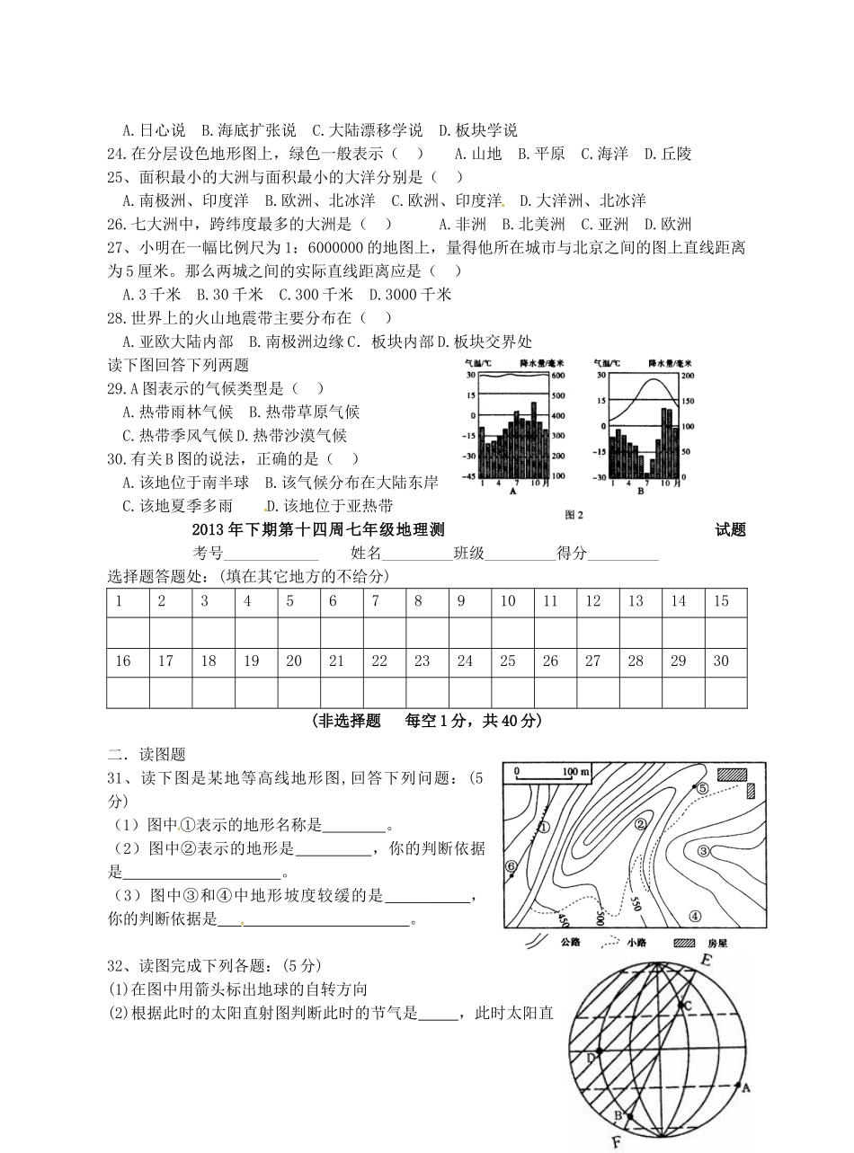 四川省板桥学区七年级地理上学期第二次联考试卷 新人教版试卷_第3页