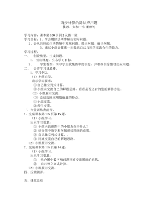 人教2011版小学数学三年级两步计算的连除应用题.doc