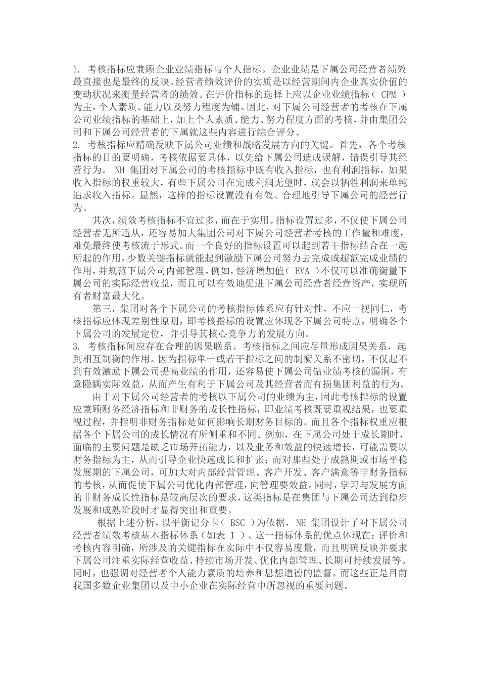集团公司对子公司绩效考核体系_第2页