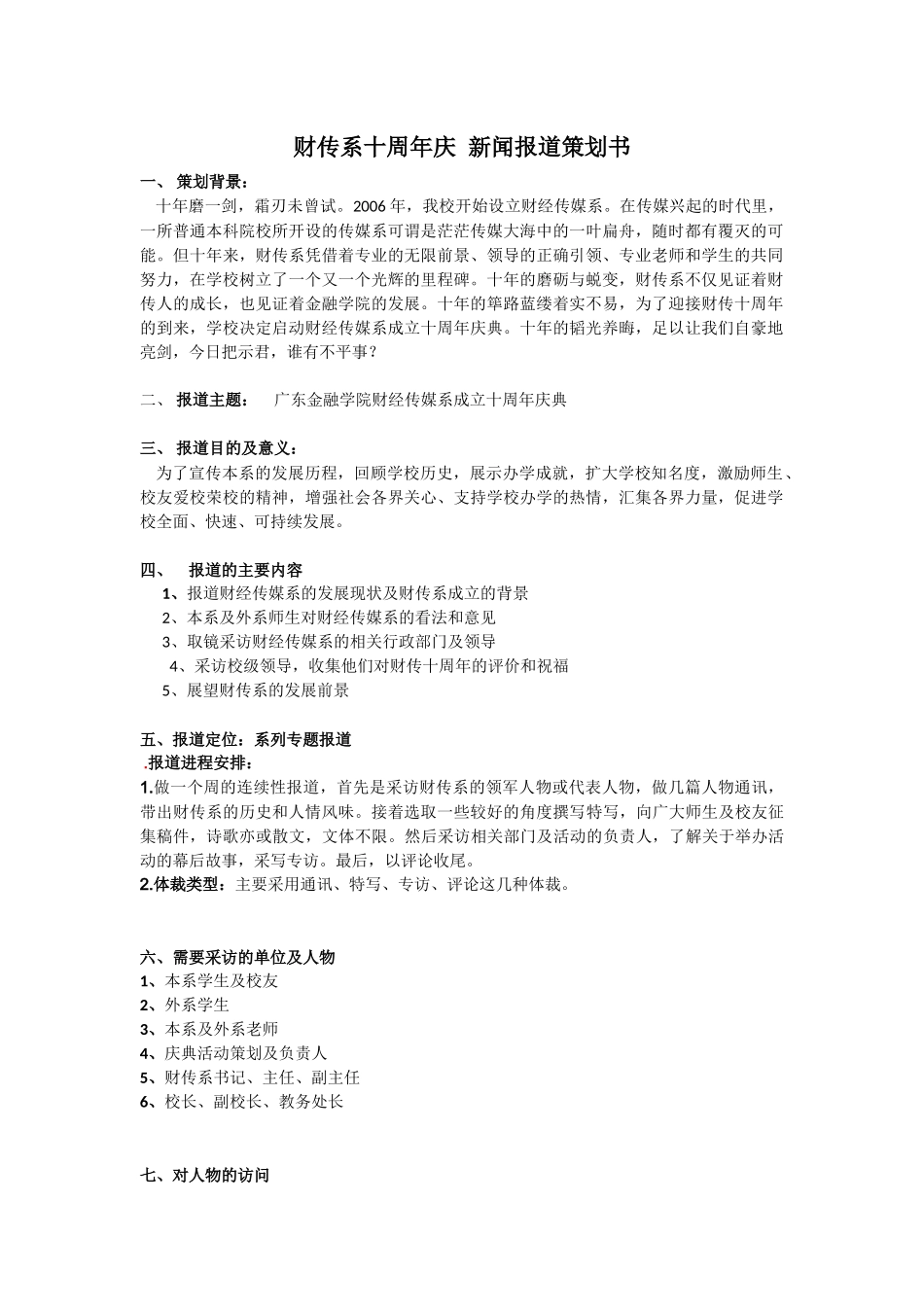 新闻报道策划_第1页