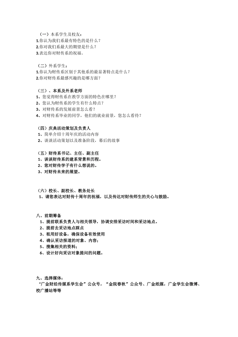 新闻报道策划_第2页