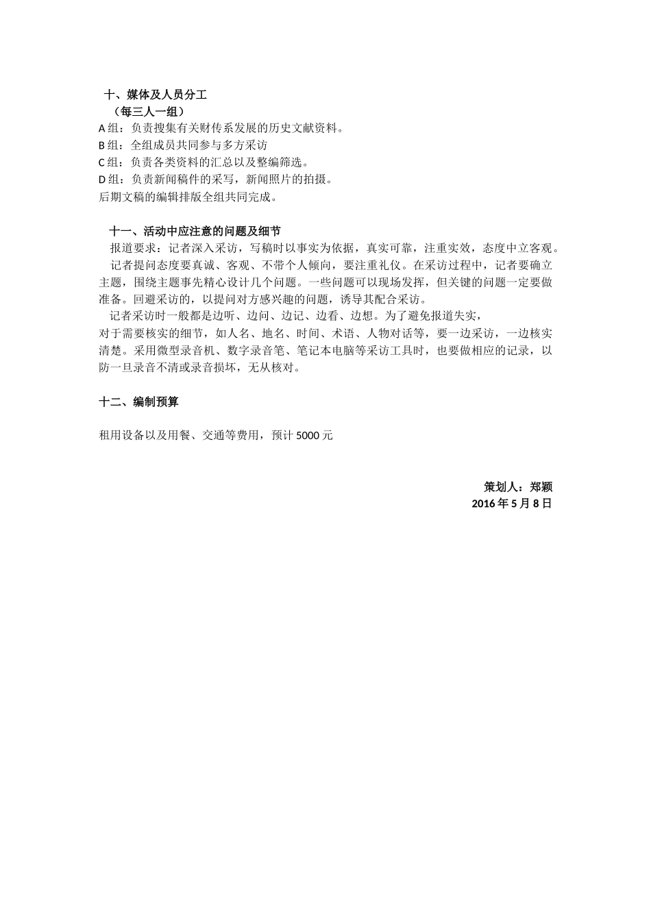 新闻报道策划_第3页