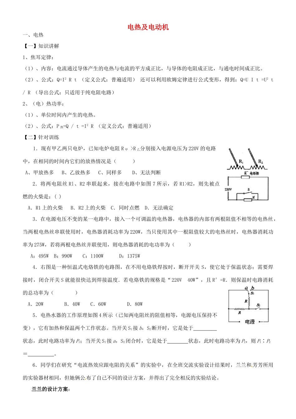 中考物理专题复习7 电热及电动机试卷_第1页