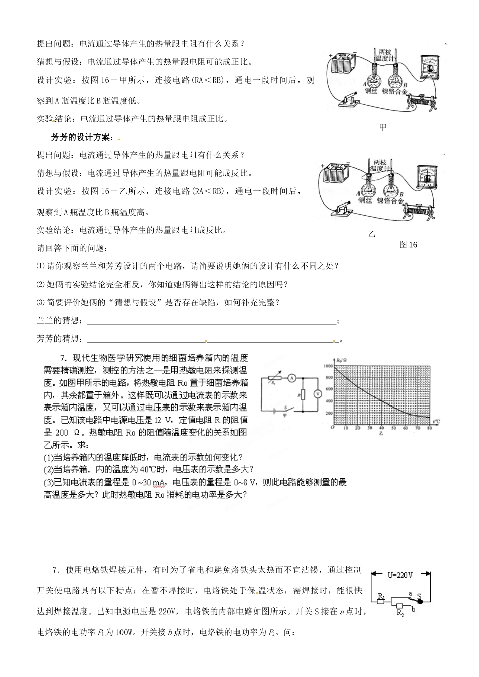 中考物理专题复习7 电热及电动机试卷_第2页